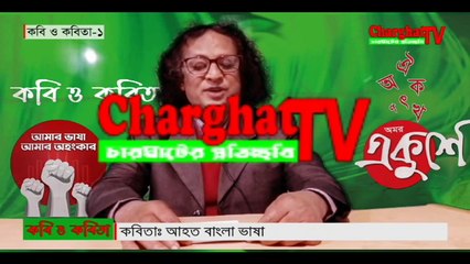 Ghazibor Rahman's poem of 21st February injured Bangla language