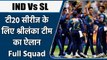 IND Vs SL: Sri Lanka announced an 18-member squad for the upcoming series Vs India | वनइंडिया हिंदी