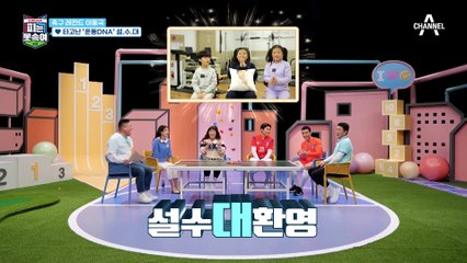 ♥설수대도 국가대표 도전!? 동국 패밀리의 타고난 '운동 DNA'