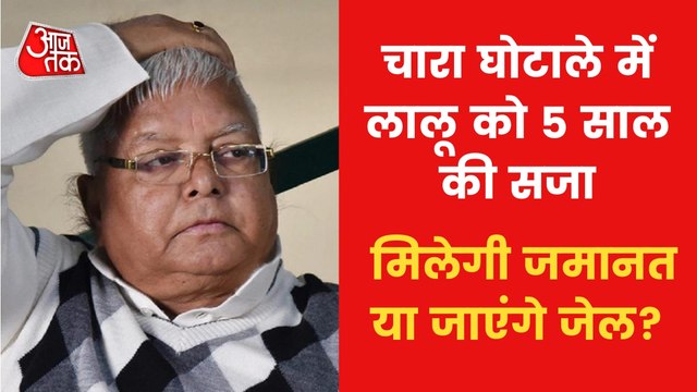 Lalu Prasad to go jail or will get bail in Fodder scam?