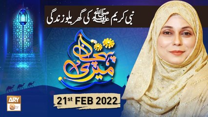 Meri Pehchan - Syeda Zainab Alam - 21st February 2022 - ARY Qtv