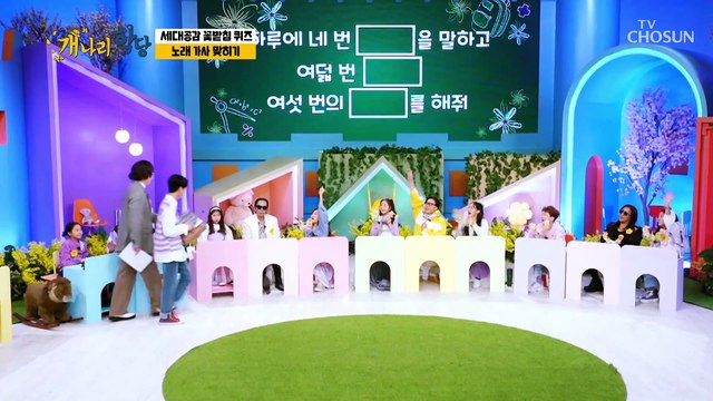 그 시절 마음해제 명곡 세대공감 노래가사 퀴즈⬈ TV CHOSUN 220221 방송