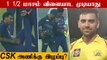 IPL 2022-ஐ தவறவிடும் Deepak chahar? | Deepak chahar's Injury update | Oneindia Tamil