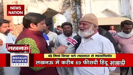 UP Election 2022: UP Election पर क्या बोले lucknow के मुसलमान?