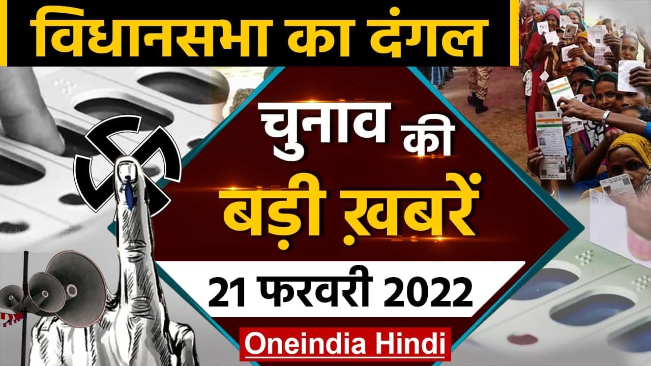 UP Election 2022 | Amit Shah | Akhilesh Yadav | Sonia Gandhi | Priyanka Gandhi | वनइंडिया हिंदी