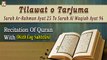Surah Ar-Rahman Ayat 25 To Surah Al Waqiah Ayat 96 || Recitation Of Quran With (English Subtitles)