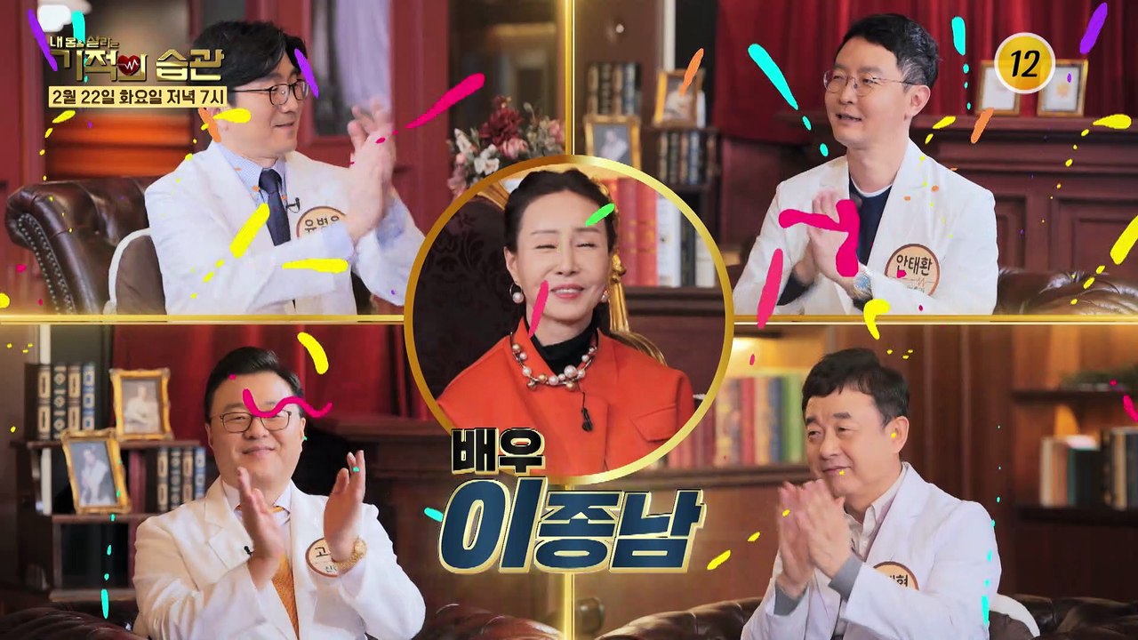 과연 이종남의 위험한 습관은 뭘까...?_기적의 습관 117회 예고 TV CHOSUN...