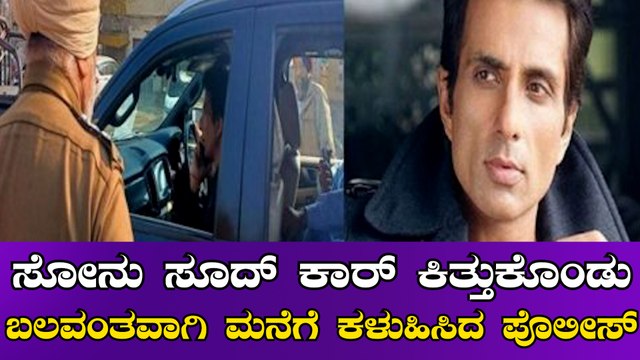 ಕಾಂಗ್ರೆಸ್ ಗೆ ಸಪೋರ್ಟ್ ಮಾಡಿದ್ದಕ್ಕೆ ಸೋನು ಸೂದ್ ಗೆ ಇಂತ ಪರಿಸ್ಥಿತಿ ಬಂತ
