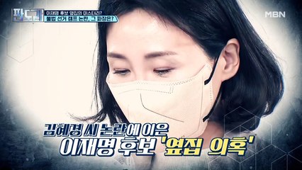 李 후보 옆집, '의심쩍은"전세 계약, 진실은?