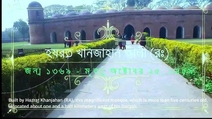 60 gumbuj mosque/Shat Gambuj Mosque/ষাট গম্বুজ মসজিদের কিছু বিস্ময়কর ইতিহাসBagerhat#theainashoudagor#Mehadihasanvlog