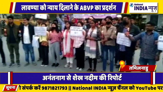 उत्तर प्रदेश के वाराणसी में एबीवीपी द्वारा लावण्या को न्याय दिलाने के लिए कैंडल मार्च निकाला गया