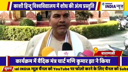 उत्तर प्रदेश के वाराणसी में काशी हिंदू विश्वविद्यालय में शोध अंत प्रस्तुति का कार्यक्रम किया गया