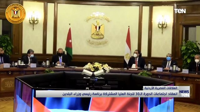 نتاج الدورة الـ30 للجنة العليا المصرية الأردنية المشتركة