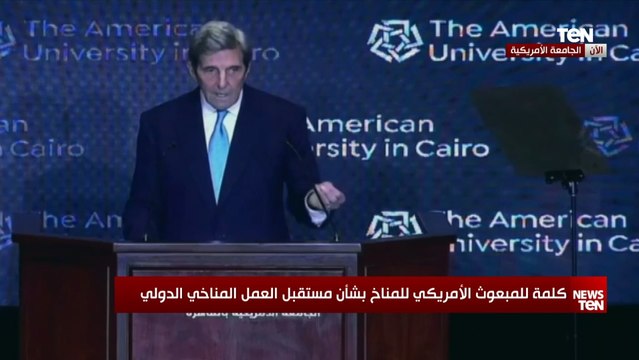 كلمة للمبعوث الأمريكي للمناخ بشأن مستقبل العمل المناخي الدولي