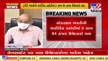 LRD Physical Exams Result Declared _ 2,94,000 aspirants cleared the test _Gujarat _Tv9GujaratiNews