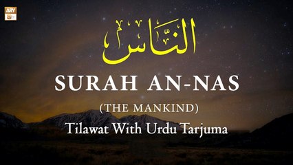 Surah An-Nas (Mankind) || Tilawat With Urdu Tarjuma || Qul Shareef || ARY Qtv