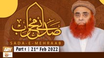 Sada e Mehraab || Talimaat e Islamia || Part 1 || 21st February 2022 || ARY Qtv