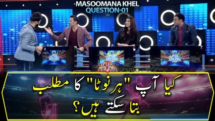 Kia Ap "Harnota" Ka Matlab Bata Sakte Hain?