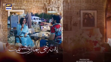 Yeh Na Thi Hamari Qismat Episode 18 - Teaser - ARY Digital Drama