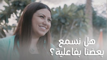 الاستماع الفعّال للآخرين أصبح ظاهرة مفقودة حتى بين أقرب الأشخاص قلوبنا.. لنعرف الأسباب والعواقب