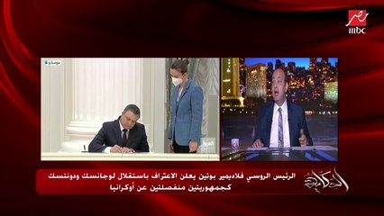 عمرو أديب: لأول مرة منذ الحرب الباردة نشوف مواجهة أمريكية روسية بهذا القرب والتحدي