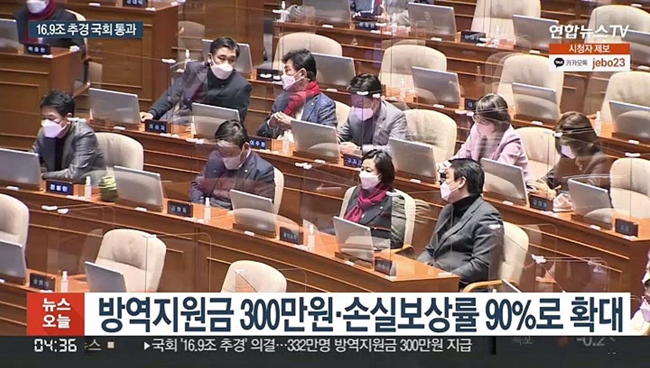 '16.9조 추경' 국회 통과…방역지원금 300만원