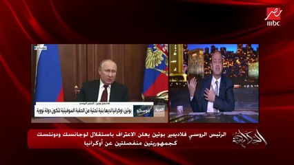 بيقولولوا أنت وحش.. اعرف ايه ردود افعال أوروبا والمجتمع الدولي على اعتراف بوتين بانفصال دونتسك ولوجانسك عن أوكرانيا