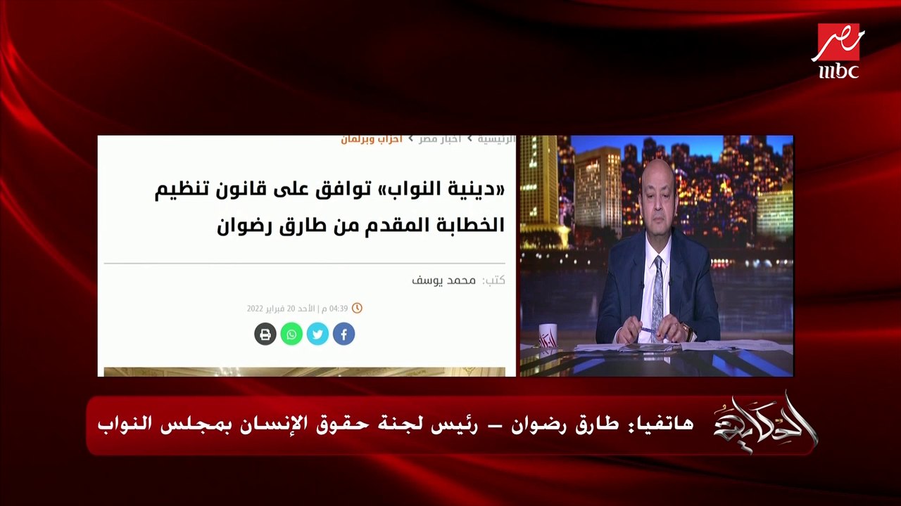 (غرامة أو حبس لمواجهة نصابين الفقه والدين) مين ليه حق الفتوى أو الخطابة على التلفزيون أو مواقع التواصل.. طارق رضوان رئيس لجنة حقوق الإنسان بمجلس النواب يوضح تفاصيل القانون الجديد