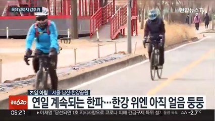 체감온도 -10도 강추위…늦겨울 한파 언제까지?