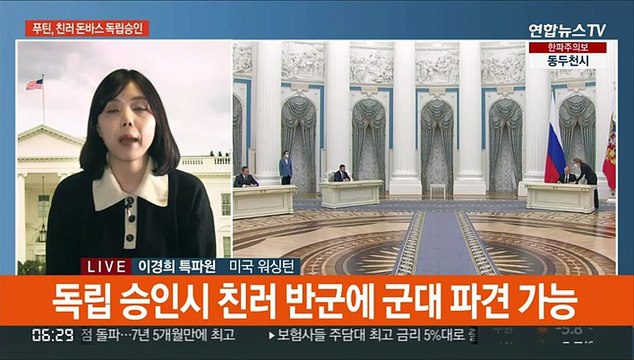 푸틴, 친러 돈바스 독립 승인…미 즉각 제재