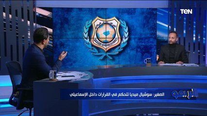 أحمد فكري الصغير: نتائج الإسماعيلي في الدوري هذا الموسم "كارثة من كوارث الزمن" وربنا يكون في عون الجماهير