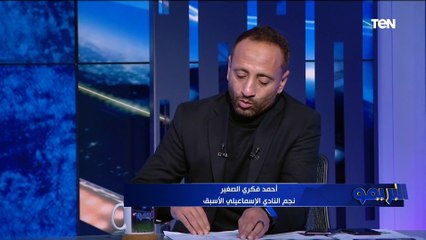 أحمد فكري الصغير: نادي الإسماعيلي يُدار عن طريق السوشيال ميديا .. وأطالب الإدارة بالصبر على حمد إبراهيم