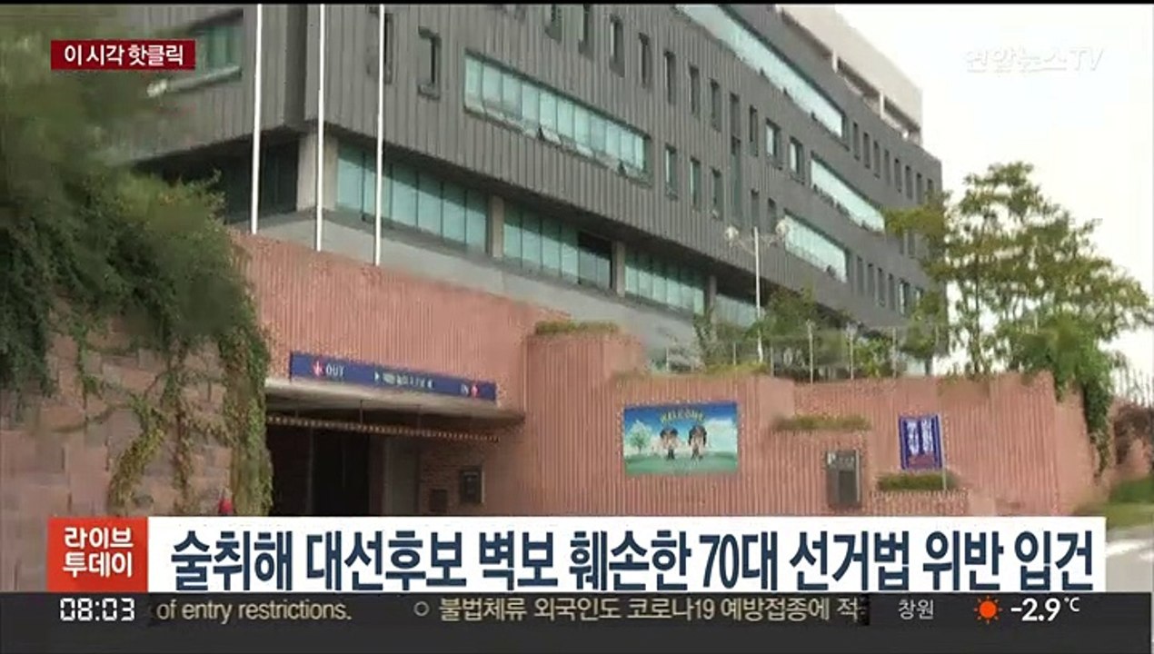 [핫클릭] 술취해 대선후보 벽보 훼손한 70대 선거법 위반 입건 外