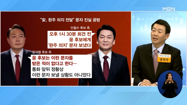 신문브리핑 2 문자 보냈다 못 받았다 …尹·安, 단일화 무산 놓고 진실 공방 외 주요기사