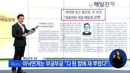 신문브리핑 3 "이낙연 측근 정운현, 尹 지지 "괴물보단 식물 대통령 선택"" 외 주요기사