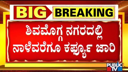 Section 144 Imposed In Shivamogga Till Tomorrow