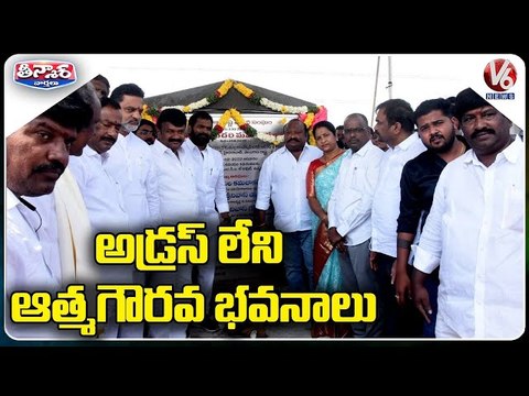 అడ్రస్ లేని ఆత్మగౌరవ భవనాలు | TS Govt Neglects BC Bhavans Construction Process | V6 Teenmaar