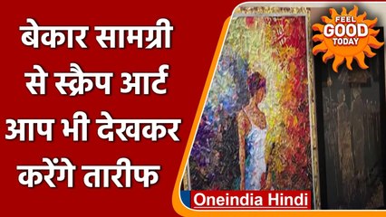 Madhya Pradesh:  Indore artist ने कचरे से बनाया scrap art, देखकर रह जाएंगे दंग | वनइंडिया हिंदी