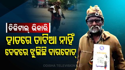 Digital Beggar- Poor Man In MP Accepting Spare Change On PhonePe