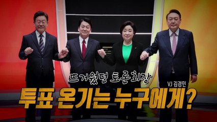 [영상] 모든 현안 거센 충돌...투표 온기 누구에게? / YTN