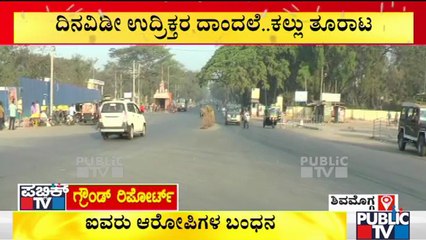 ಬೂದಿ ಮುಚ್ಚಿದ ಕೆಂಡದಂತಿದೆ ಶಿವಮೊಗ್ಗ..! Public TV Ground Report From Shivamogga