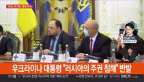 러시아군 우크라 파병 명령…서방, 러 제재 예고