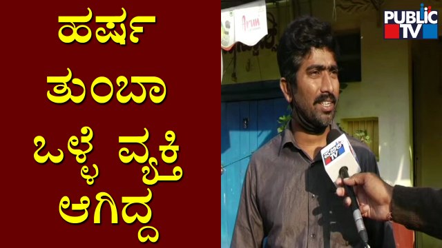 People Of Sigehatti In Shivamogga Speak About Harsha Hindu