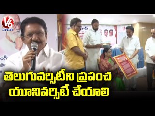 Ex-Governor Vidyasagar Participated In International Mother Language Day | Hyderabad | V6 News