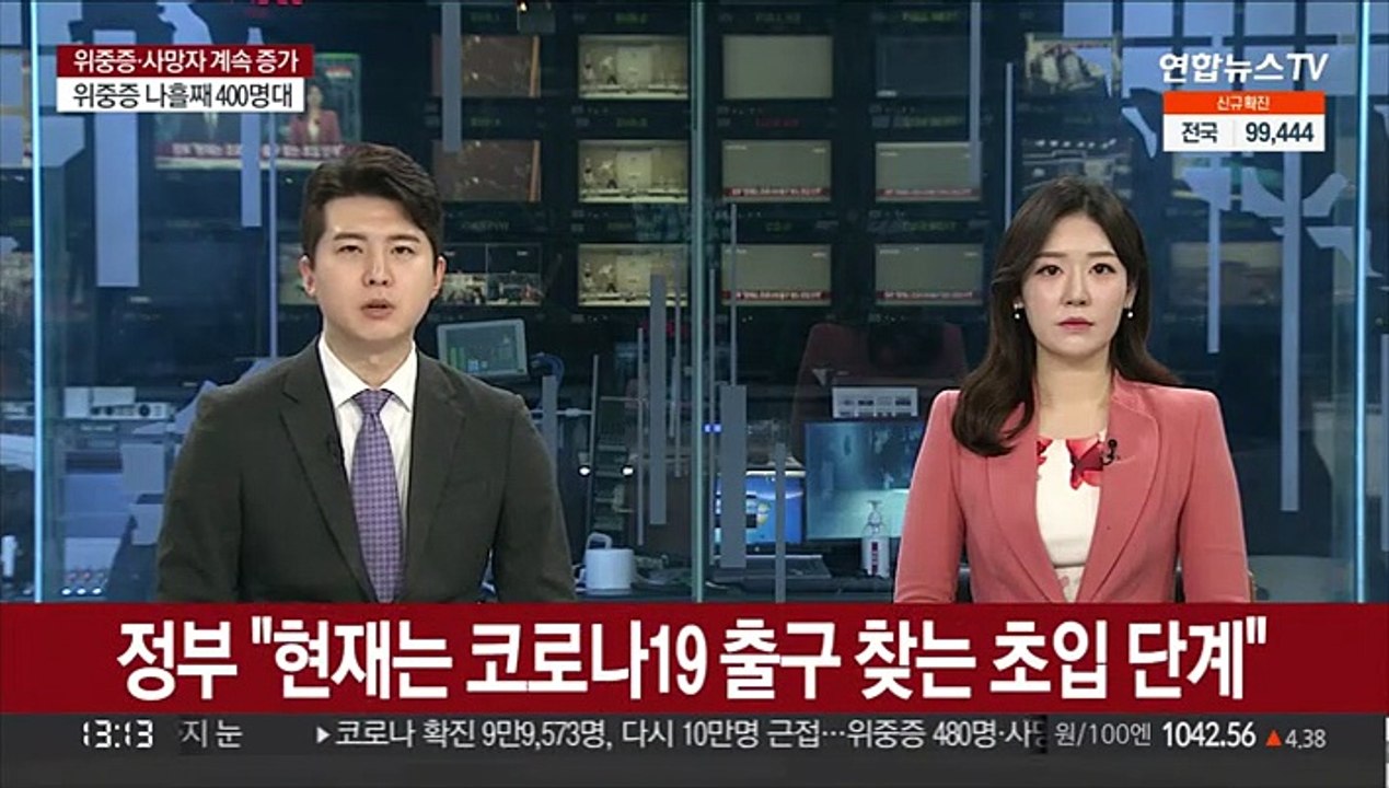 정부 "현재는 코로나19 출구 찾는 초입 단계"