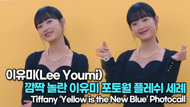 [TOP영상] 이유미(Lee Youmi), 깜짝 놀란 이유미 포토월 플레쉬 세례(220222 Lee Youmi photocall)