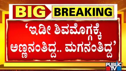 ಮನೆ ಮಗನ ನೆನೆದು ಕುಟುಂಬಸ್ಥರ ಕಣ್ಣೀರು | Harsha Hindu Family Members Speak With Public TV