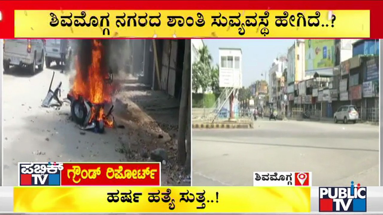 How Is Shivamogga Situation Now..? | Public TV Ground Report
