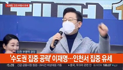 [현장연결] 이재명 "모 후보 대통령 되겠다는 꿈으로 신천지 압수수색 포기"