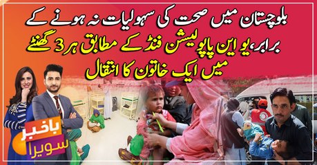 Lack of health, medical facilities causing severe difficulties in Balochistan